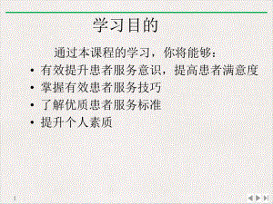 护士礼仪在护理服务中的作用教学课件.pptx