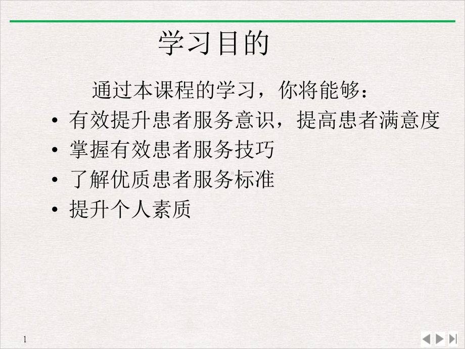 护士礼仪在护理服务中的作用教学课件.pptx_第1页