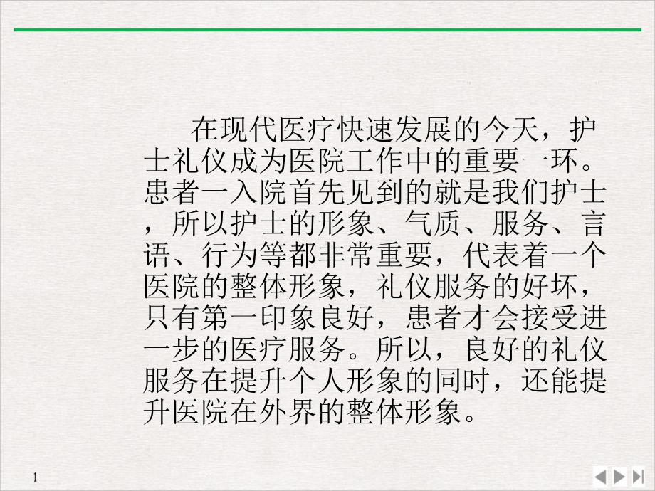 护士礼仪在护理服务中的作用教学课件.pptx_第3页