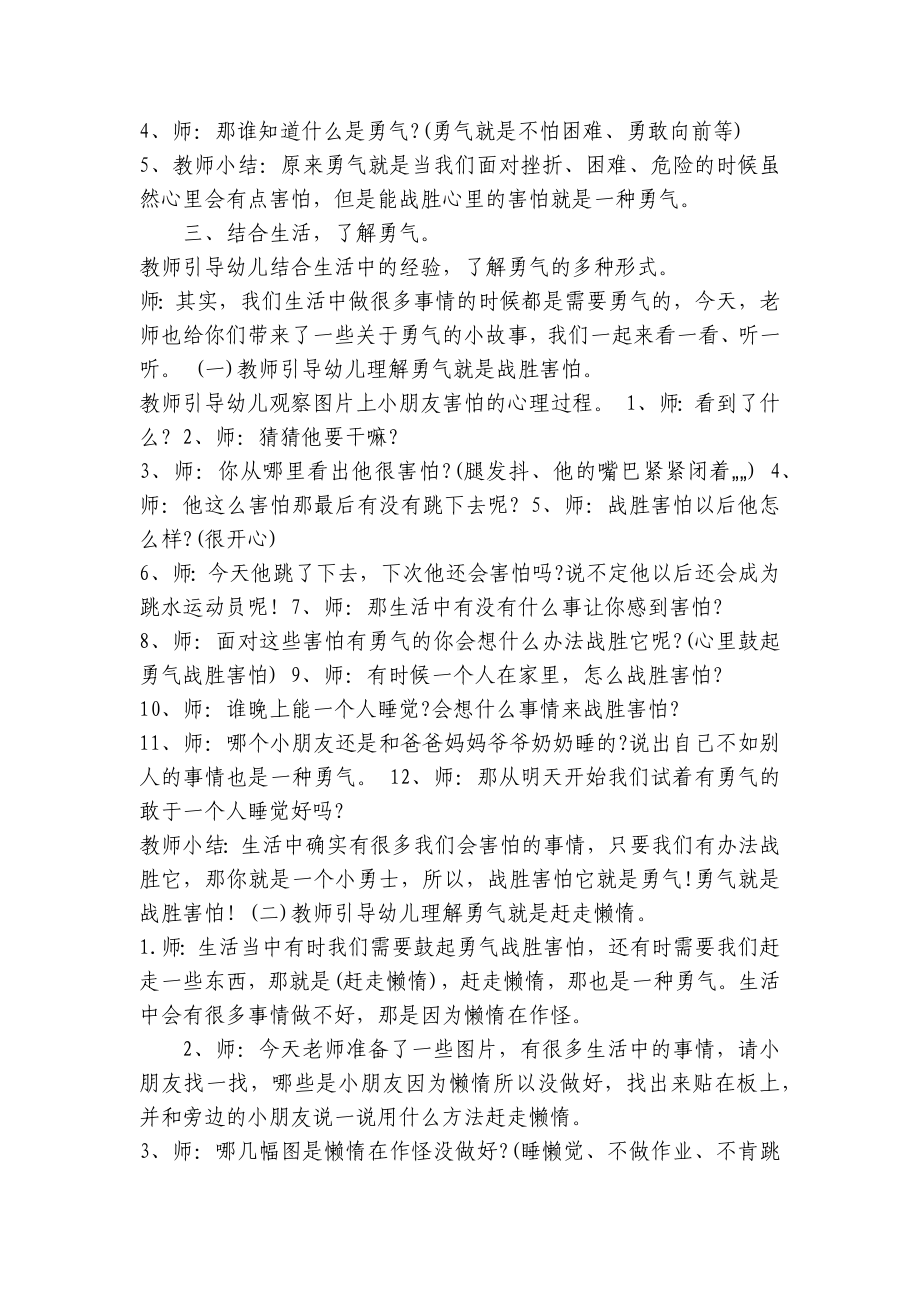 大班心理健康活动课：勇气 .docx_第2页