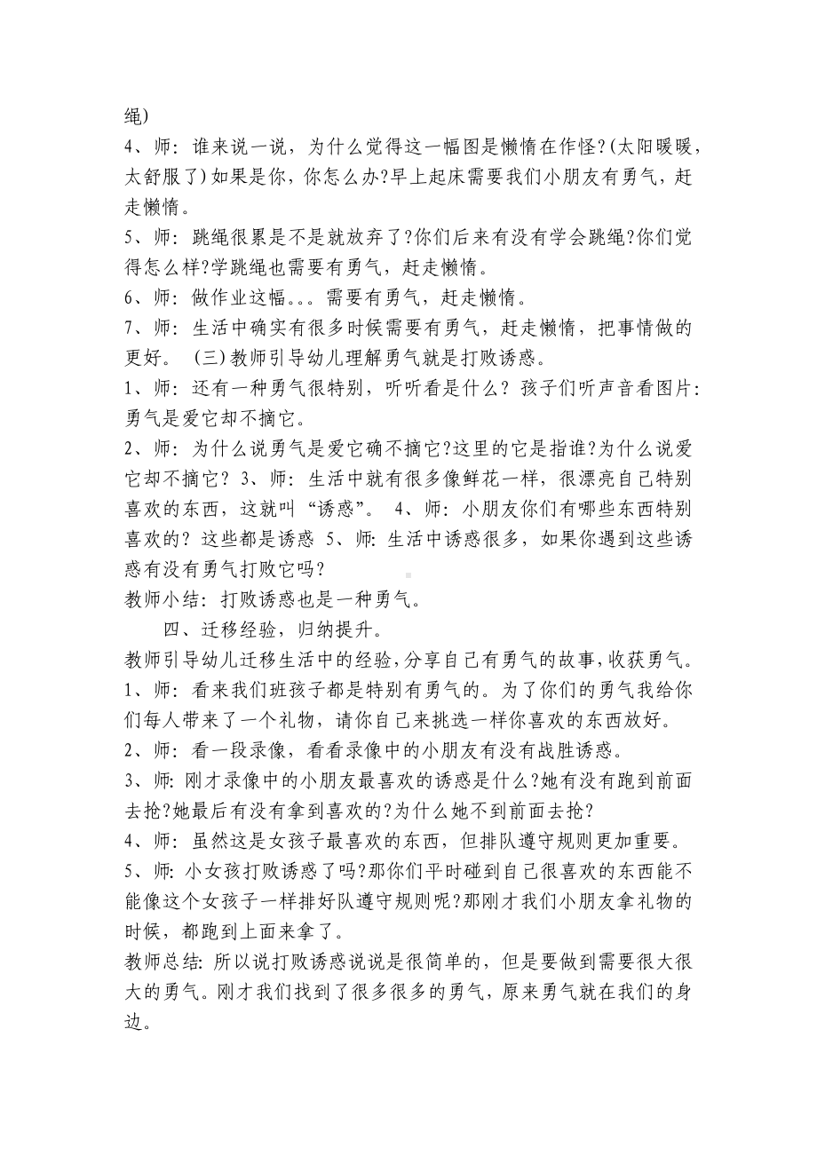 大班心理健康活动课：勇气 .docx_第3页