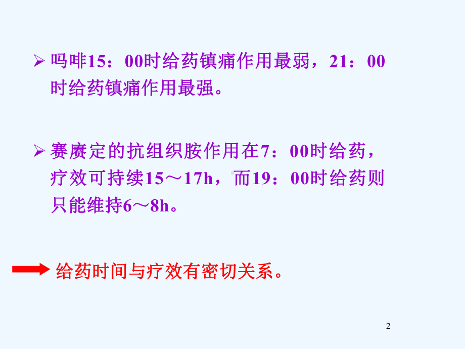 时间药理学课件.ppt_第2页