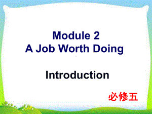 新外研版高中英语Module-2-Introduction教学课件.ppt--（课件中不含音视频）--（课件中不含音视频）