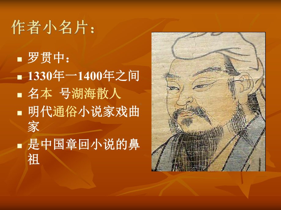 授课用-《三国演义》课件.ppt_第3页