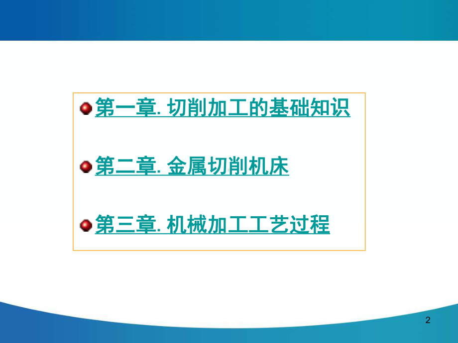 机械加工工艺介绍解答课件.ppt_第2页