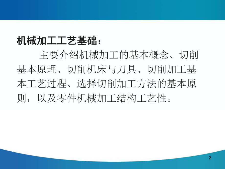 机械加工工艺介绍解答课件.ppt_第3页