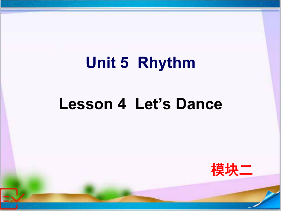 新北师大版高中英语必修一-Unit-5-Lesson-4-课件.ppt--（课件中不含音视频）_第1页