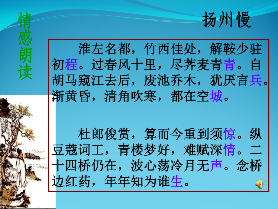 扬州慢公开课优秀课件.ppt_第3页