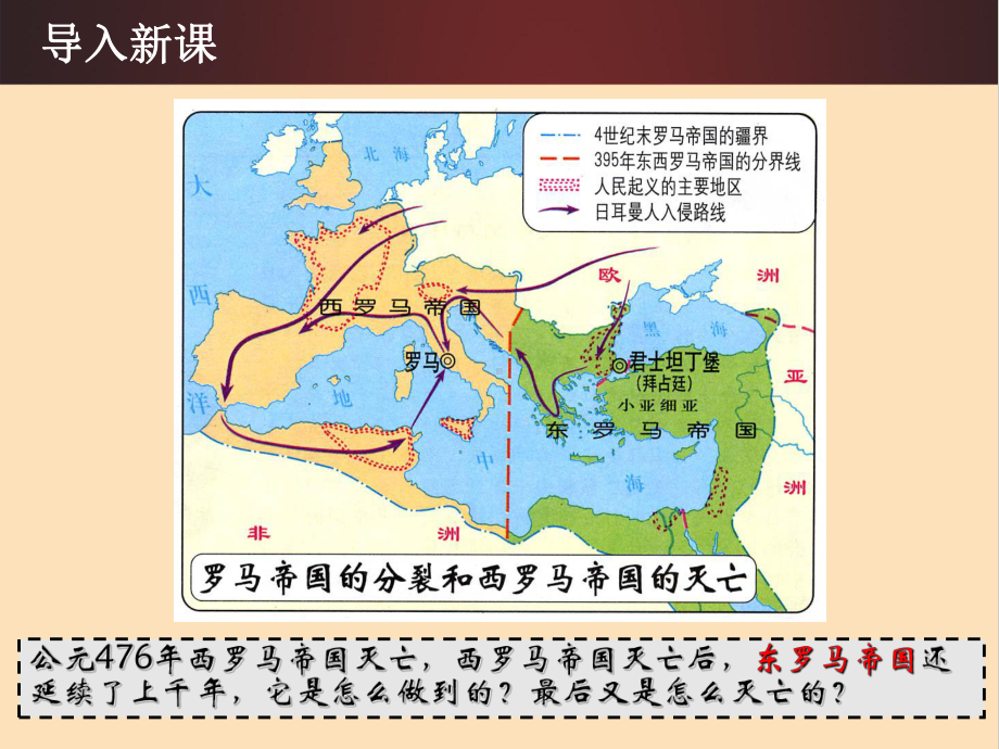 拜占庭帝国和《查士丁尼法典》课件1.ppt_第2页