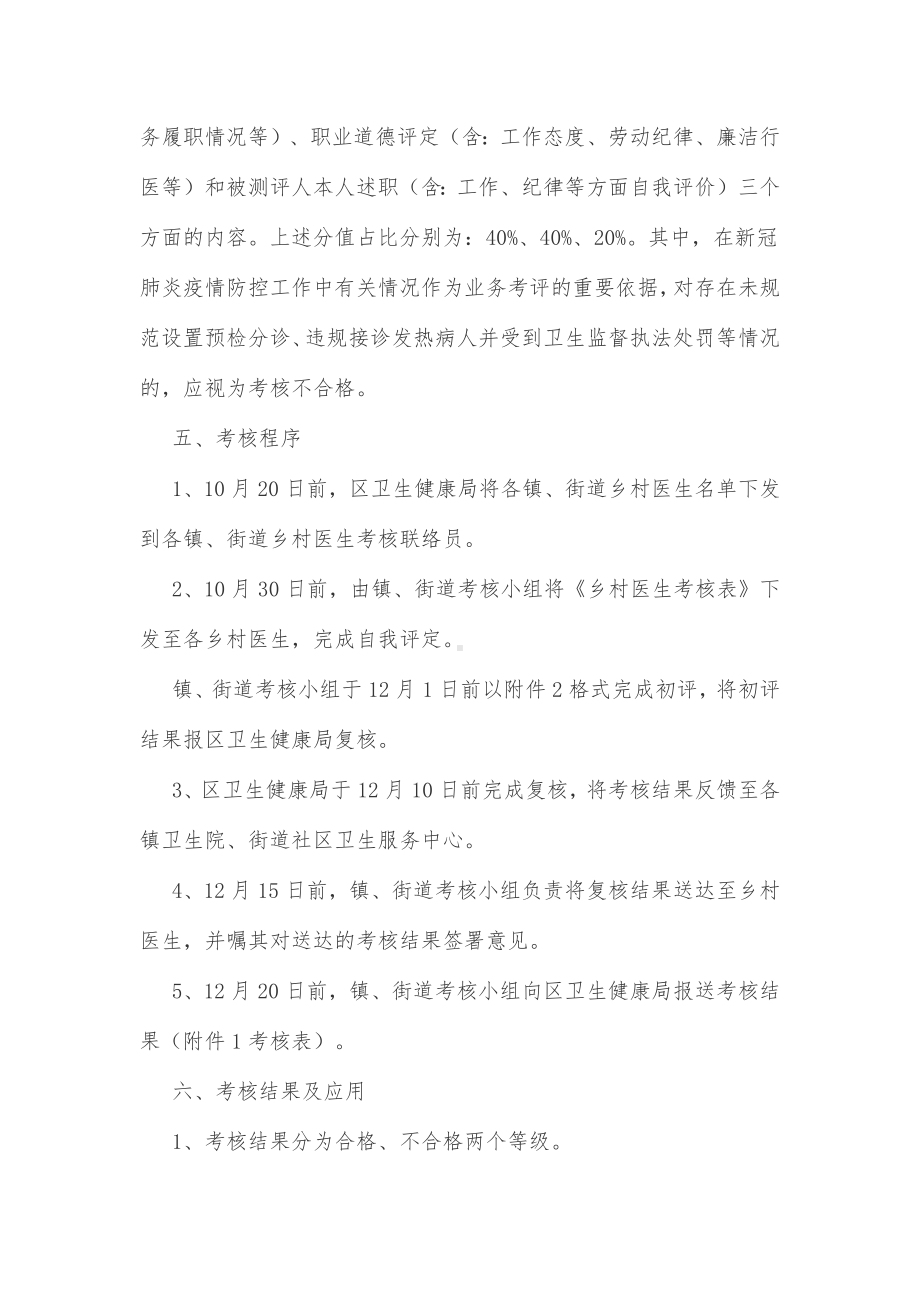 农村医生考核方案（示范文本）.docx_第2页