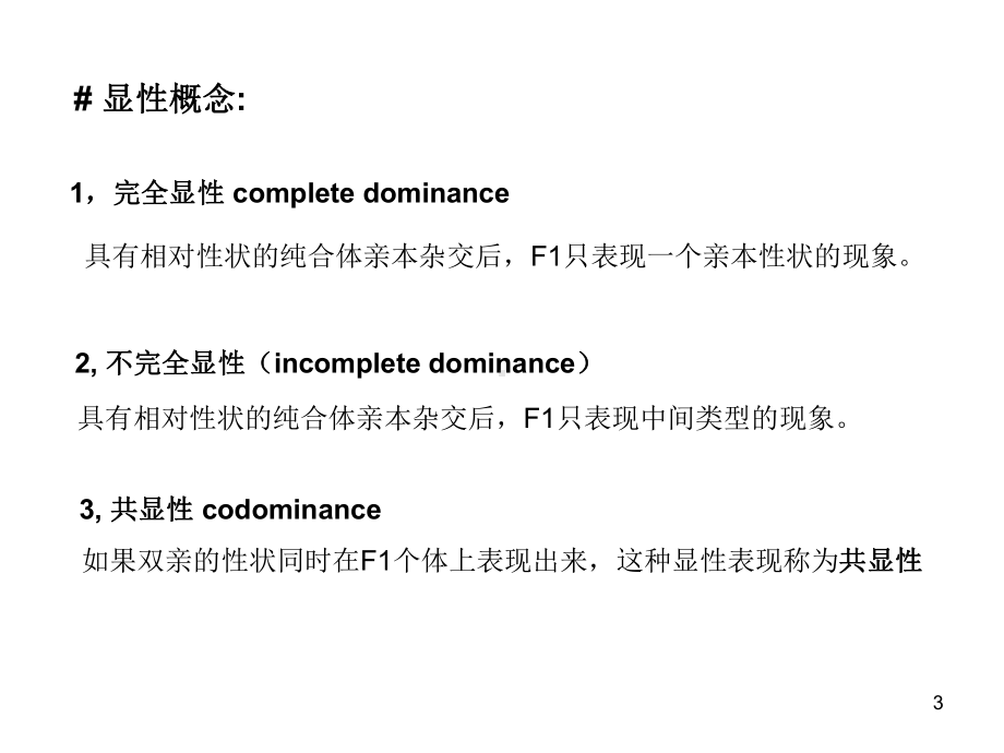 普通生物学15-16课件.ppt_第3页