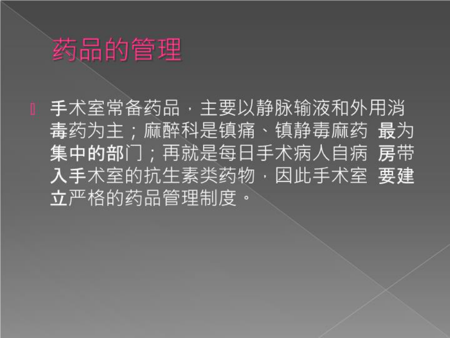 手术室药品、血液制品安全管理课件.ppt_第2页