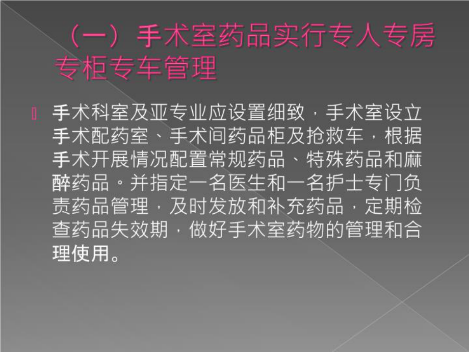 手术室药品、血液制品安全管理课件.ppt_第3页