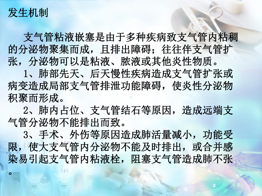 支气管黏液栓医学课件.ppt_第3页