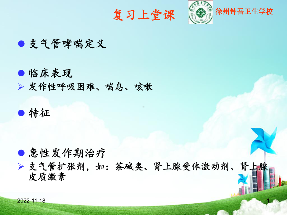 支气管扩张症-课件-2.ppt_第1页