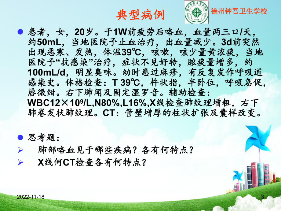 支气管扩张症-课件-2.ppt_第3页