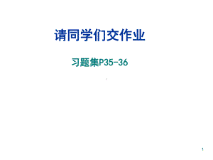 机械制图-截交线平面切割圆柱体课件.ppt