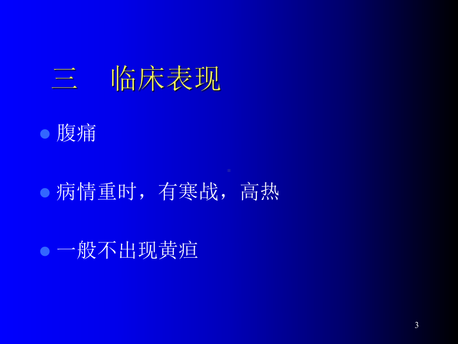 急性胆囊炎AcuteCholecystitis课件.ppt_第3页