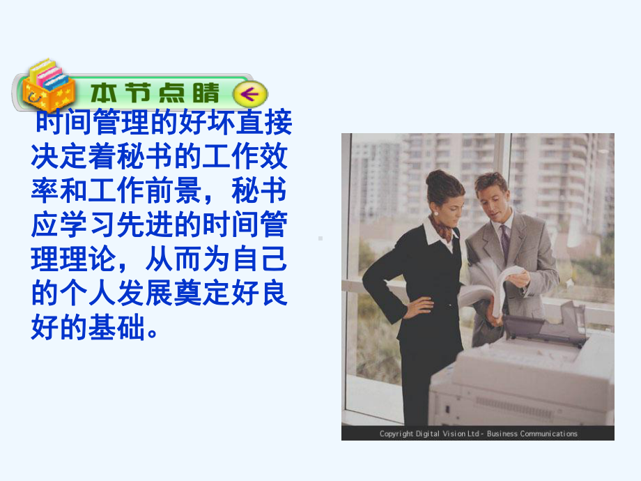 时间管理与日程安排讲义课件.ppt_第3页