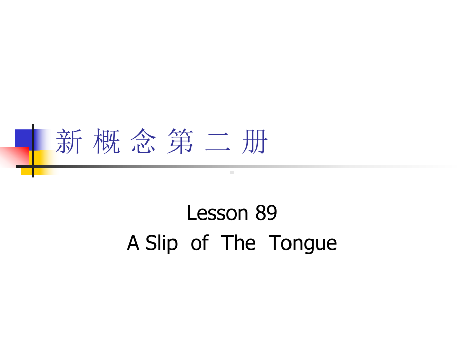 新概念英语第二册Lesson89课(共35张)课件.ppt--（课件中不含音视频）_第1页