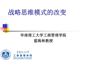 战略思维模式的改变课件.ppt