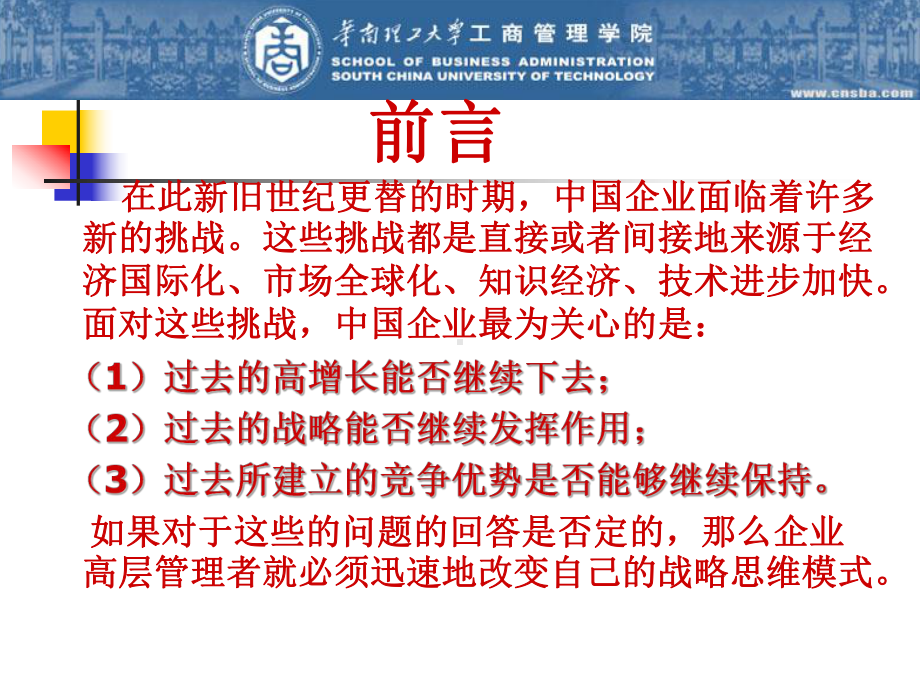 战略思维模式的改变课件.ppt_第2页