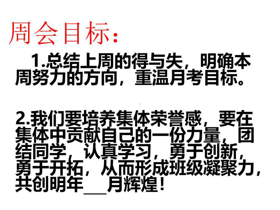 我爱我班主题班会课件.ppt_第2页