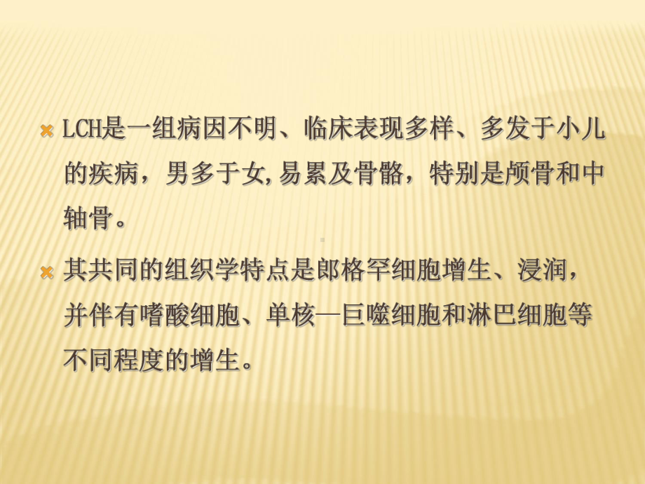 朗格汉斯组织细胞增生症课件.ppt_第2页