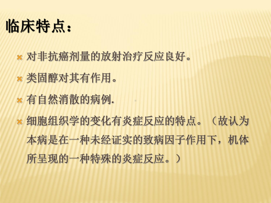 朗格汉斯组织细胞增生症课件.ppt_第3页