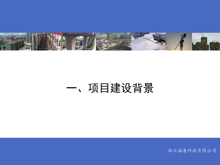 智慧工地项目解决方案.ppt_第2页