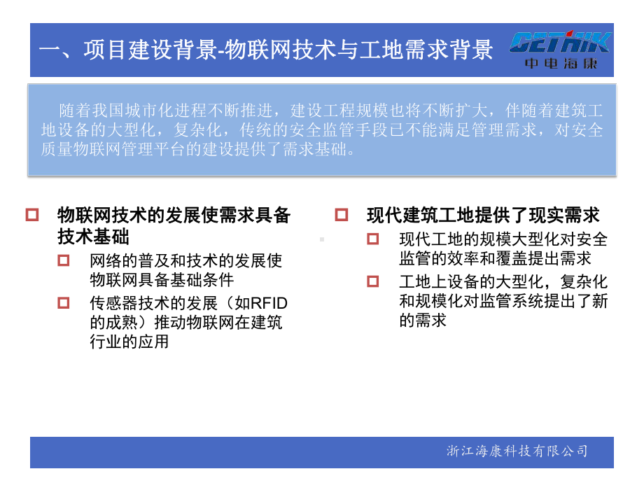 智慧工地项目解决方案.ppt_第3页