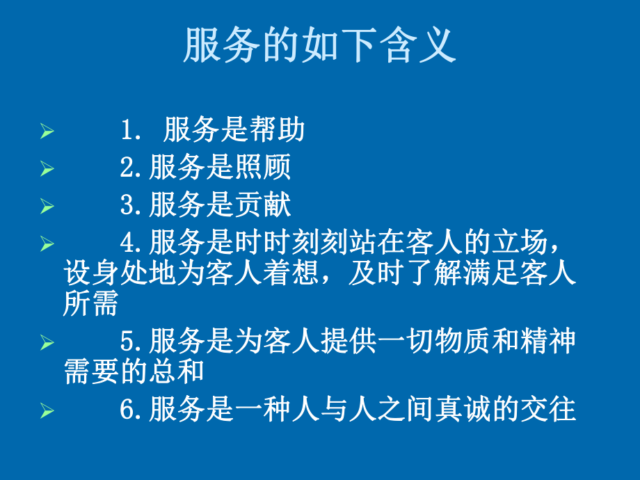 服务意识课件.ppt_第3页