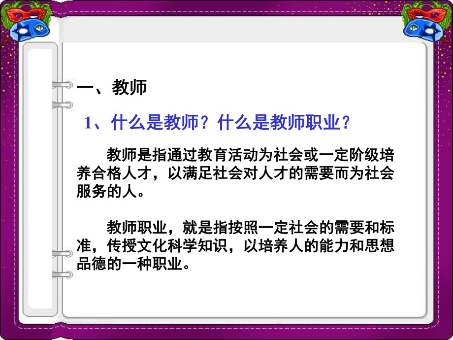 教师职业道德讲座(课堂)课件.ppt_第3页