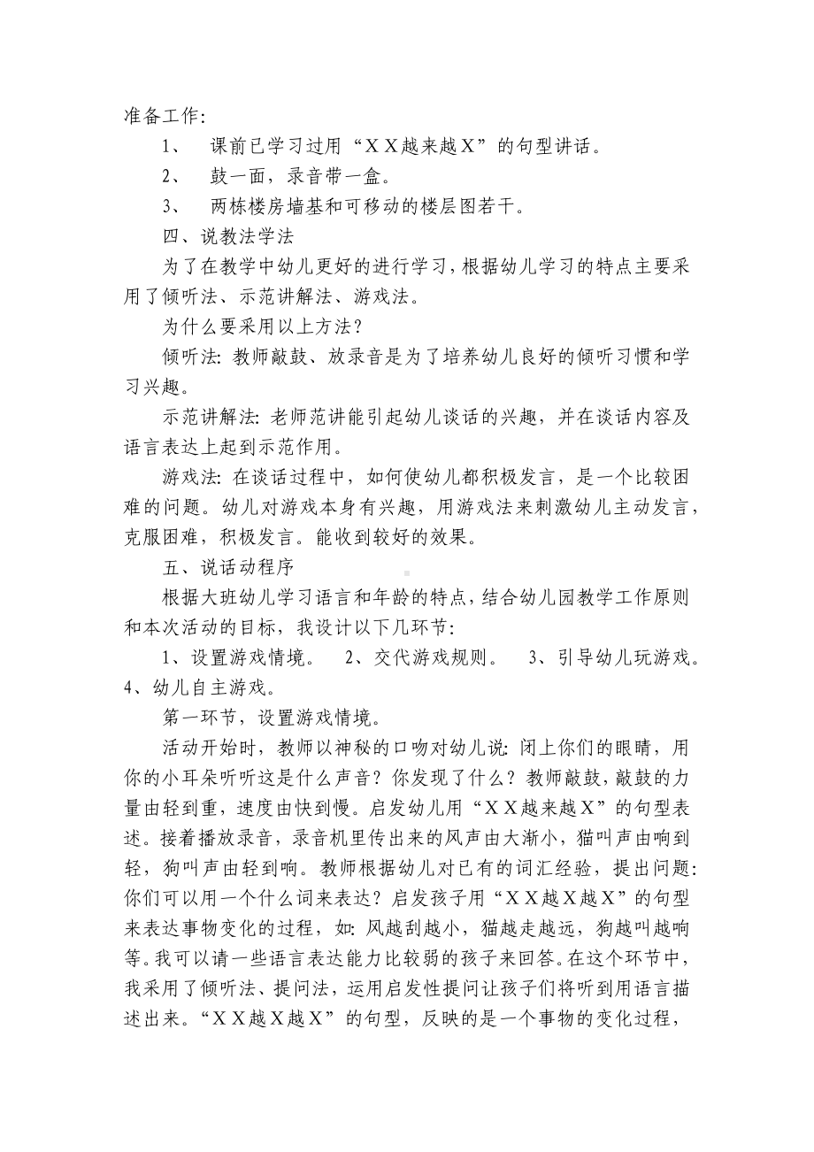 大班听说优秀说课稿《盖楼房》 .docx_第2页