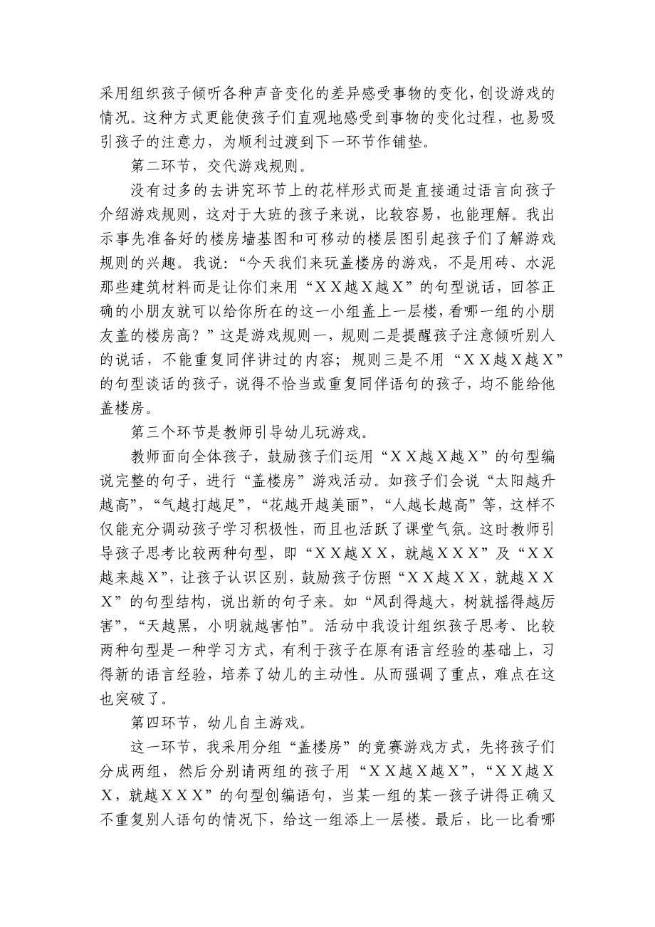 大班听说优秀说课稿《盖楼房》 .docx_第3页