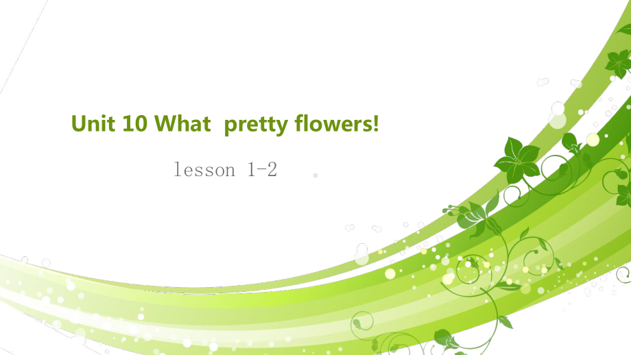 新概念青少版入门级BUnit-10-What--pretty-flowers课件.ppt--（课件中不含音视频）_第1页