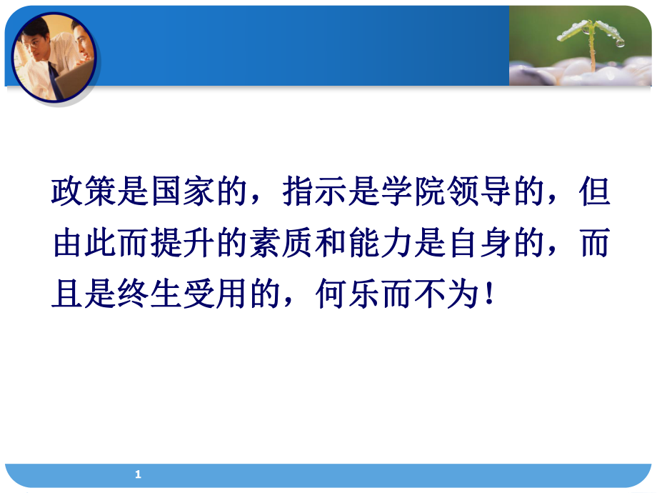 政策是国家的课件.ppt_第1页