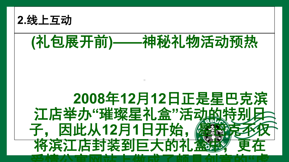 某公司网络营销案例分析课件.pptx_第3页