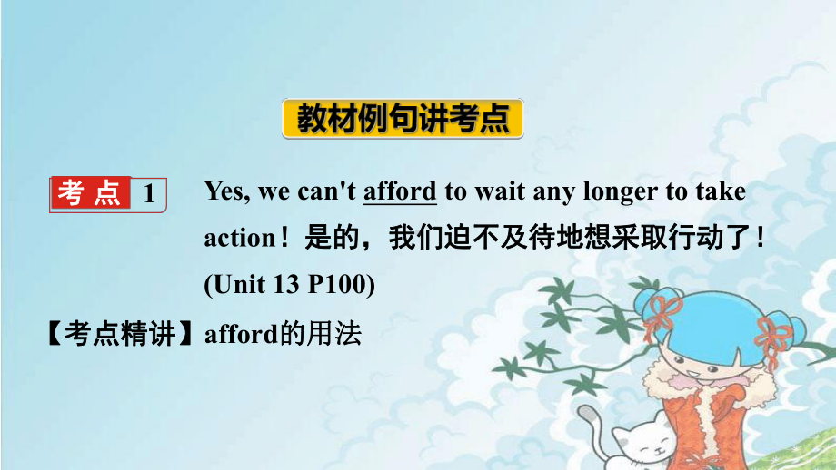 新中考英语总复习第一部分夯实基础过教材九全Units13-14课件人教新目标版.ppt_第2页