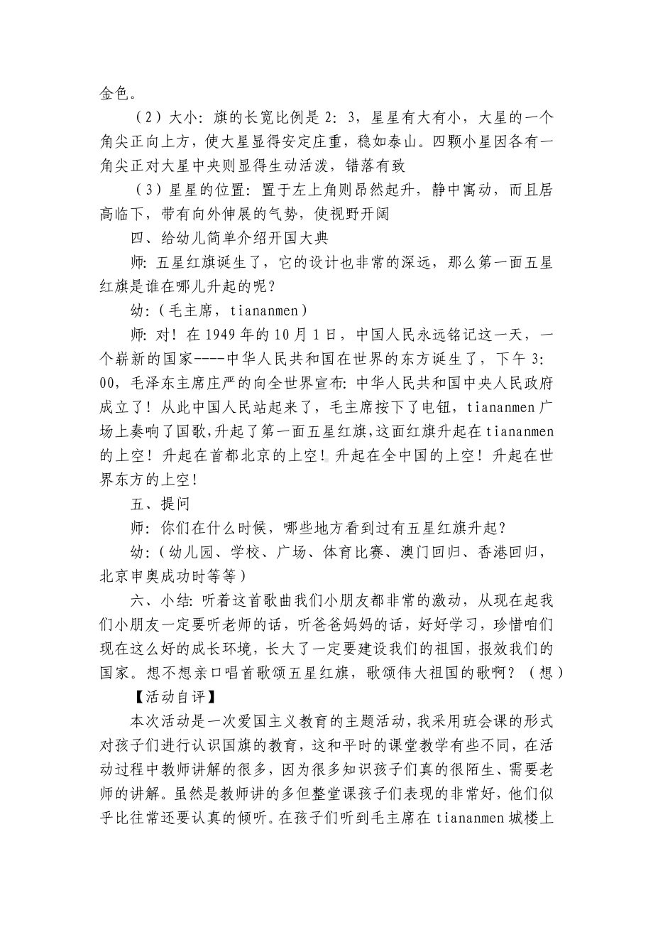 幼儿园大班社会活动优质公开课获奖教案教学设计《让我们一起认识国旗》含反思 .docx_第3页