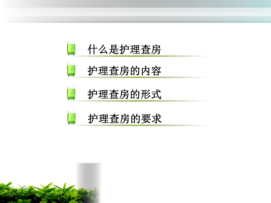 手术室护理查房应用课件.ppt_第2页