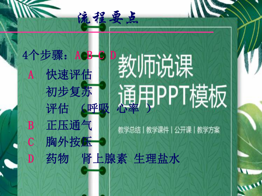 新生儿复苏抢救记录表解读课件.ppt_第3页