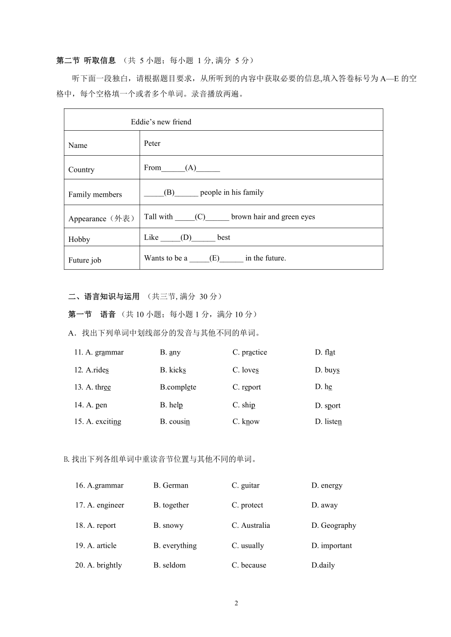 广东省广州市越秀区十六中 2022-2023学年七年级上学期期中调研英语试卷.pdf_第2页