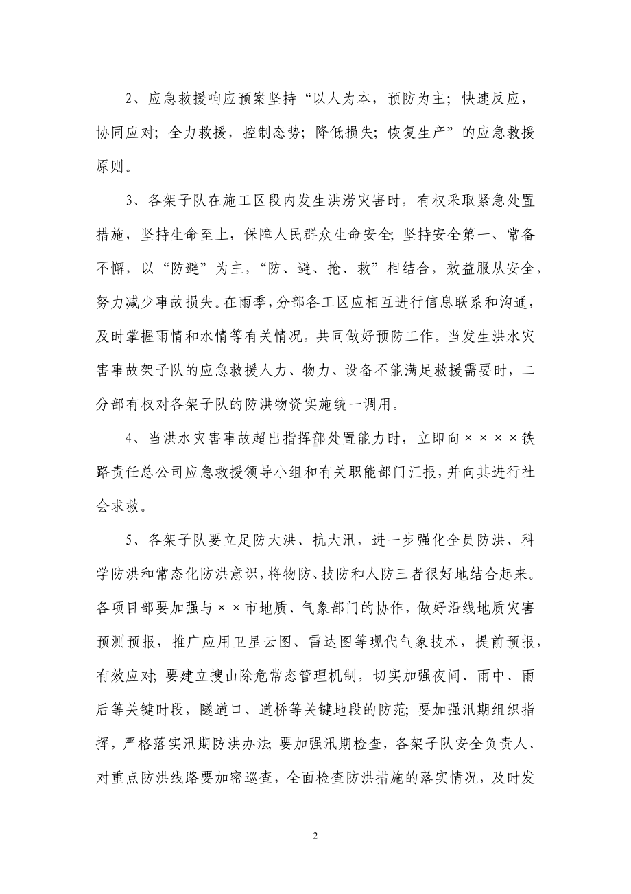 防洪防汛应急预案参考模板范本.docx_第2页