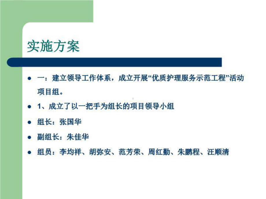 护理服务回报材料共22张课件.ppt_第3页