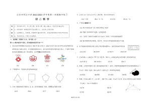 北京市师达中学2022-2023学年八年级上学期期中练习数学试卷.pdf