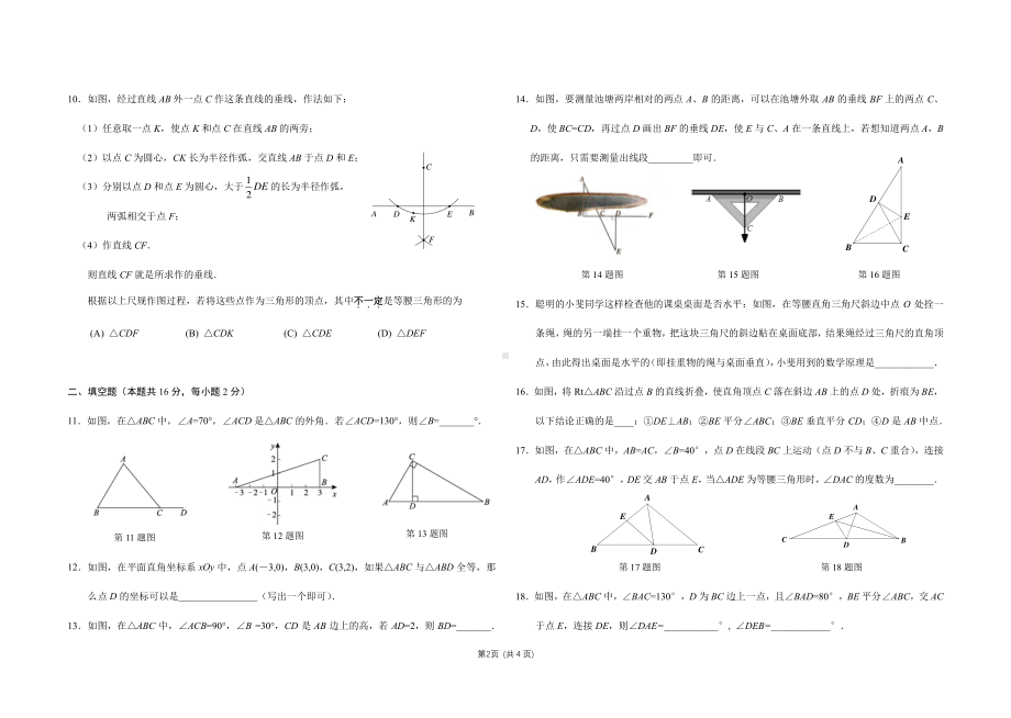 北京市师达中学2022-2023学年八年级上学期期中练习数学试卷.pdf_第2页