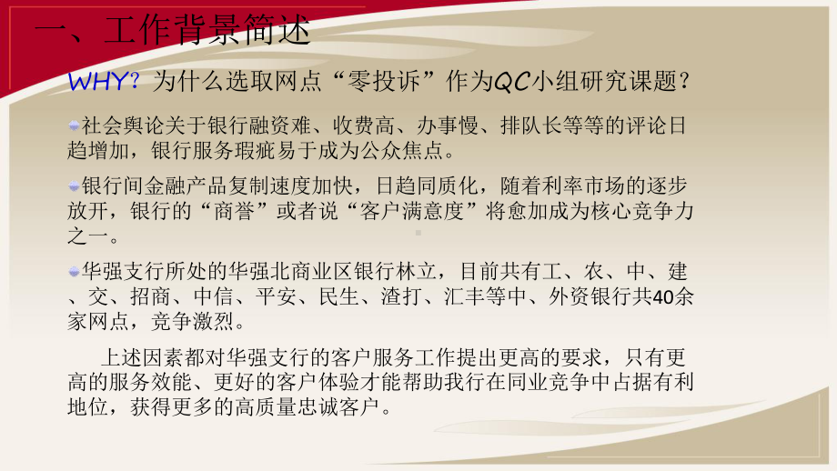 支行客户服务提升项目第一期阶段性成果-课件.ppt_第3页