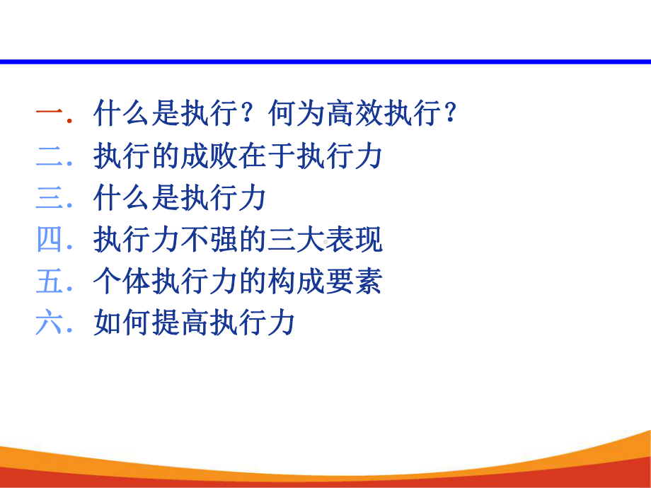 提高个人执行力剖析课件.ppt_第2页