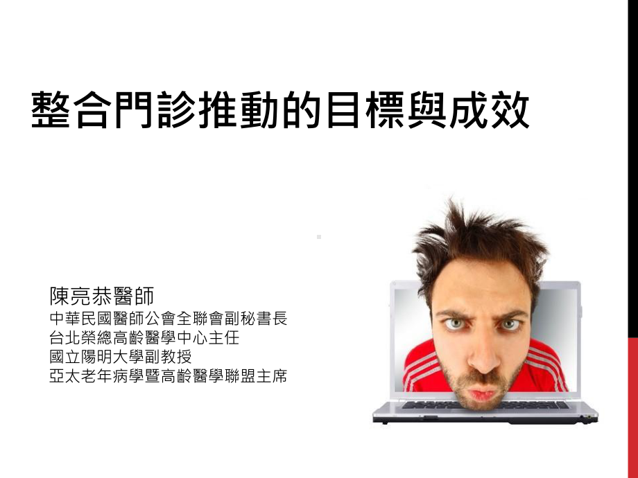 整合门诊推动的目标与成效课件.ppt_第1页